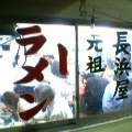 二次会はラーメン！このお店、メニューは「ラーメン」のみ！何も注文せずに着席すれば、自動的に標準品が出てくるんだって！