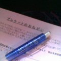 あさま利用者アンケートだって。使ったシャープペンはもらえます。さーて、もうすぐ上田だー。